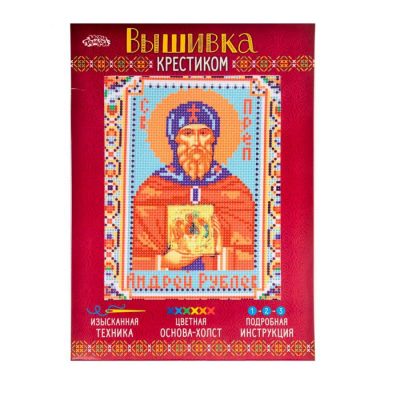 Набор для вышивания «Святой Преподобный Андрей Рублёв»