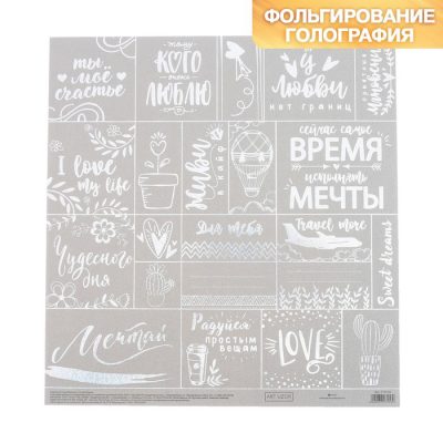 Бумага АртУзор жемчужная с фольгированием «Мечтай»