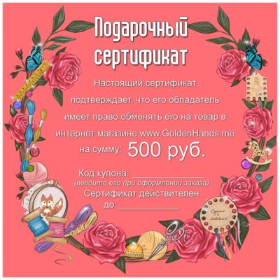 Подарочный сертификат 1500 руб.