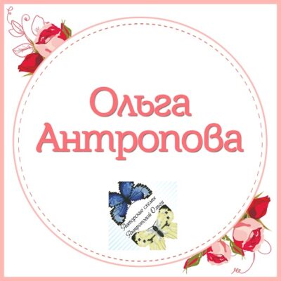 Ольга Антропова