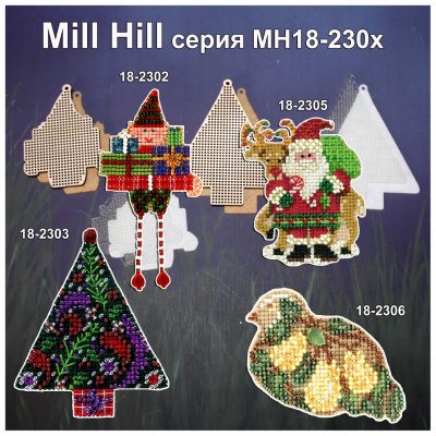 Основа под вышивку с перфорацией MH «Winter Holiday» (серия 18-230х)