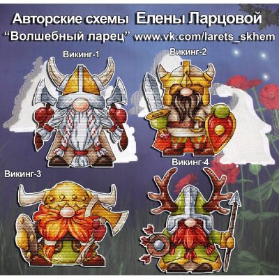 Основа под вышивку с перфорацией ЛЕ «Гномы ВИКИНГИ»