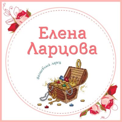 Ларцова Елена