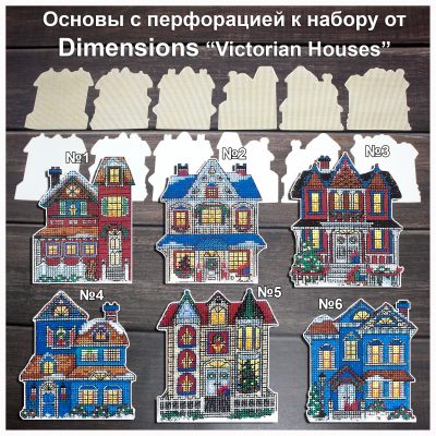 Основа под вышивку с перфорацией DIM «Victorian Houses»