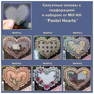 Основа под вышивку с перфорацией MH СЕРДЦЕ