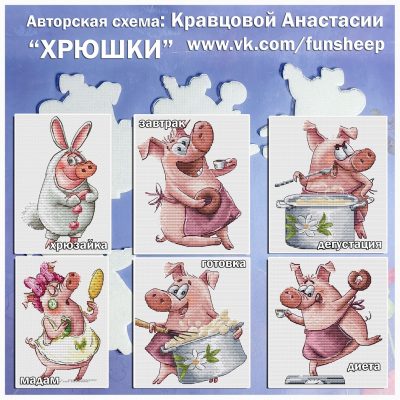 Основа под вышивку с перфорацией КА «Хрюшки»