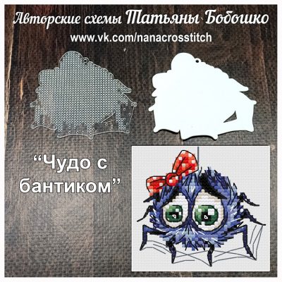 Основа под вышивку с перфорацией БТ “Чудо с бантиком”