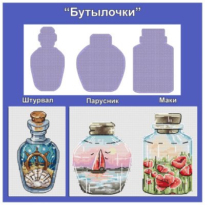 Основа под вышивку с перфорацией “Бутылочки”