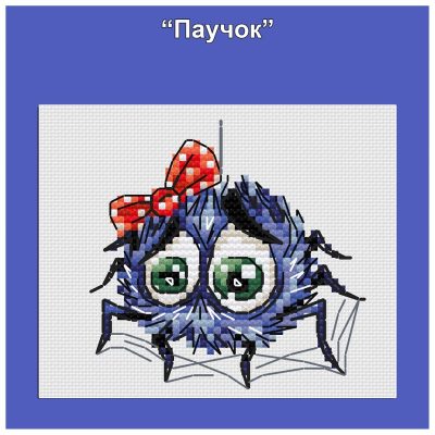 Основа под вышивку с перфорацией “Паучок”