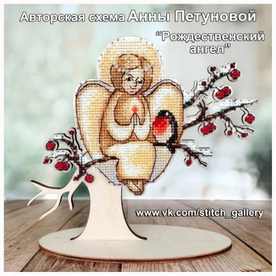 Основа под вышивку с перфорацией ПА “АНГЕЛ рождественский»