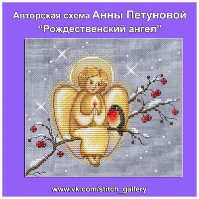 Основа под вышивку с перфорацией ПА “АНГЕЛ рождественский»