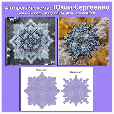 Основа под вышивку с перфорацией СЮ «Снежинки»