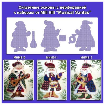 Основа под вышивку с перфорацией MH  «Musical Santas» (серия MHMS1х)