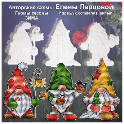 Основа под вышивку с перфорацией ЛЕ «Гномы сезоны ЗИМА» (3 элемента)