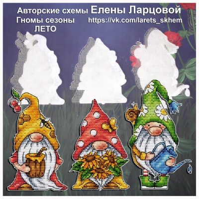 Основа под вышивку с перфорацией ЛЕ «Гномы сезоны ЛЕТО» (3 элемента)