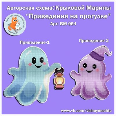 Основа под вышивку с перфорацией КМ «Приведения на прогулке»