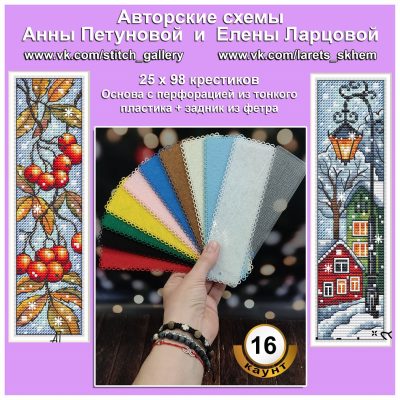 Основа под вышивку с перфорацией ПА «ЗАКЛАДКА» (25х98 крестиков)