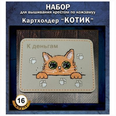 Картхолдер «КОТИК»