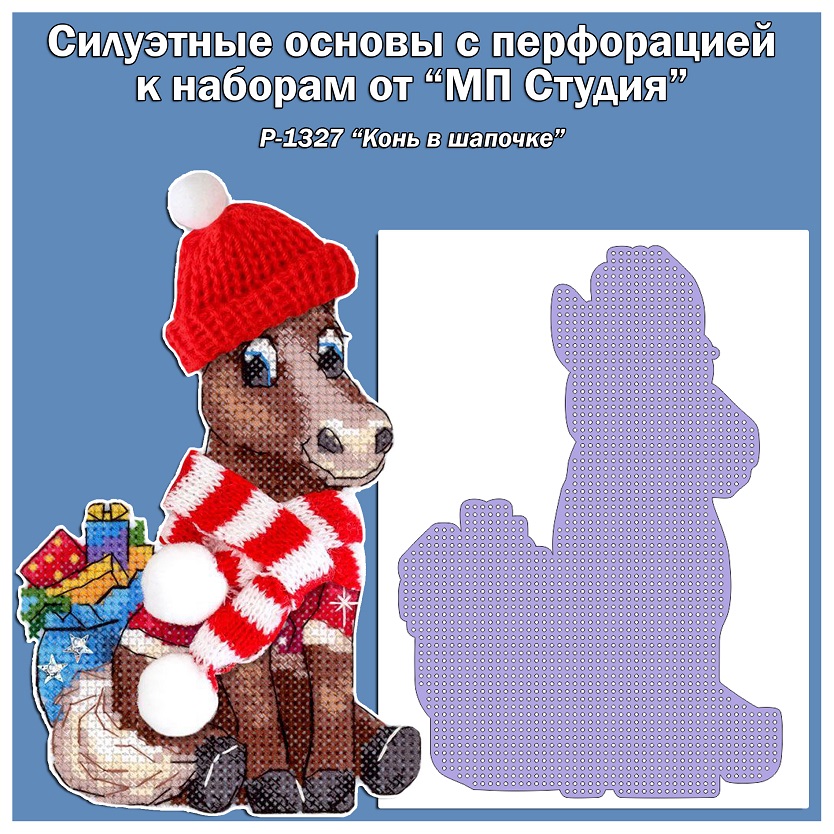 МП конь в шапочке копия