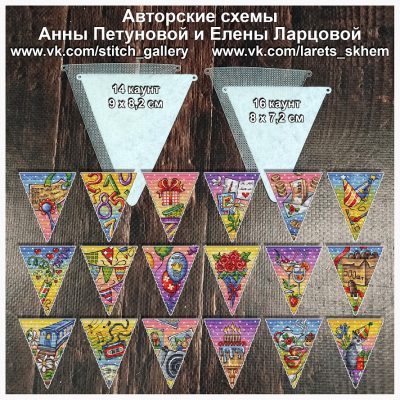 Основа под вышивку с перфорацией ПА “ФЛАЖКИ «День рождения»