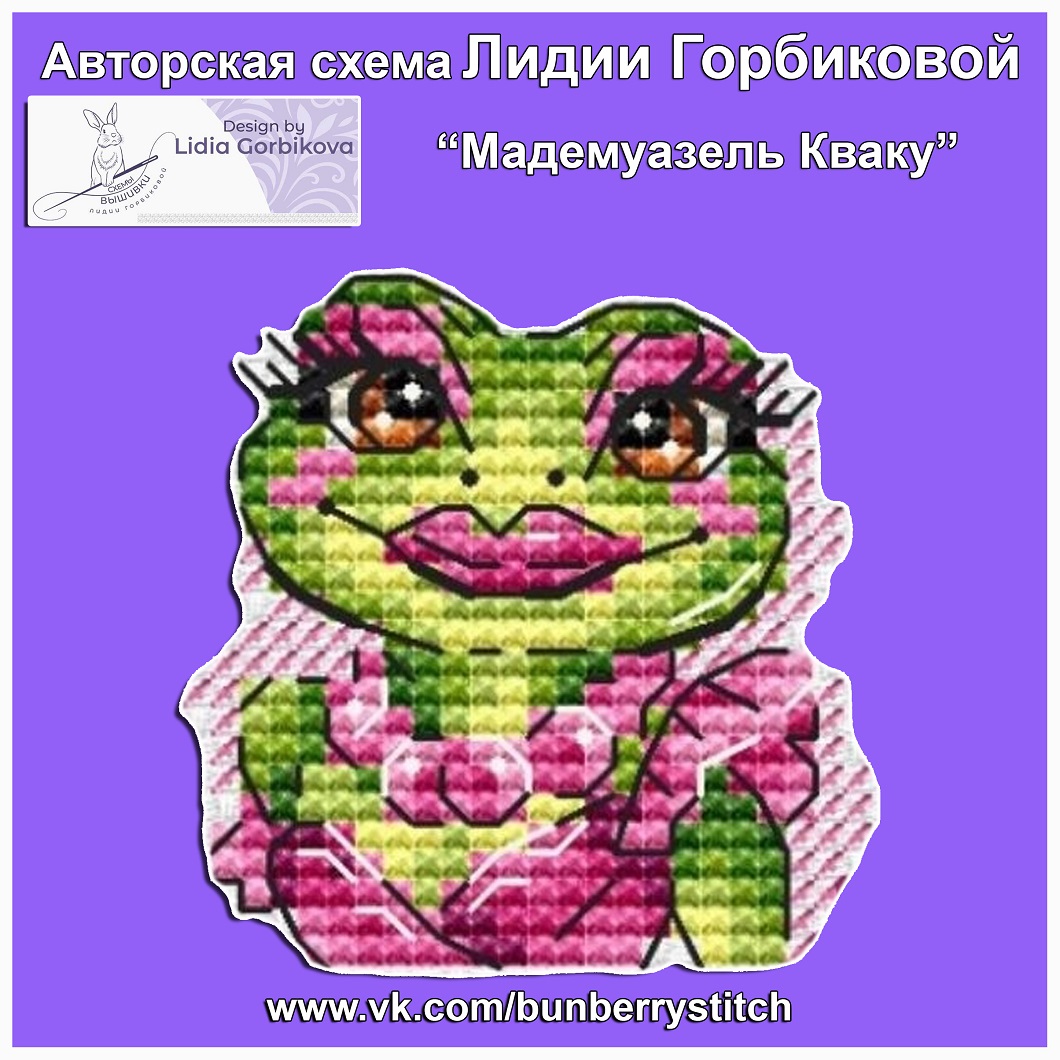 Горбикова Кваку копия