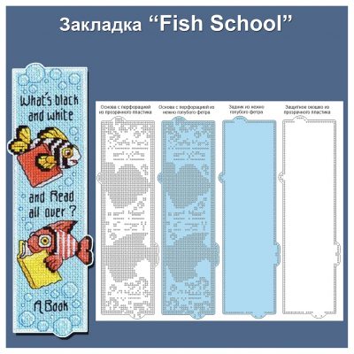 Основа под вышивку с перфорацией ж «Fish School»