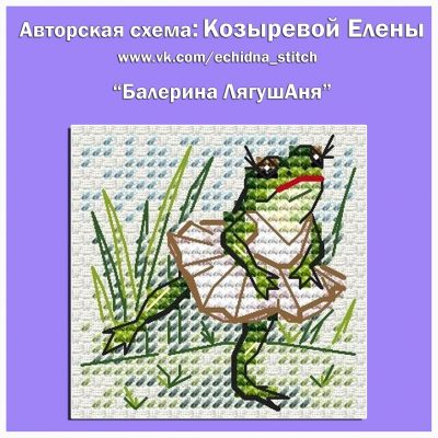 Основа под вышивку с перфорацией КЕ «Балерина ЛягушАня»