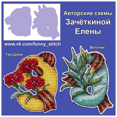 Основа под вышивку с перфорацией ЗЕ «9 мая»
