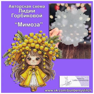 Основа под вышивку с перфорацией ГЛ «Мимоза»