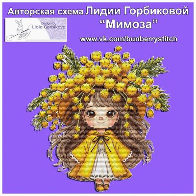 Основа под вышивку с перфорацией ГЛ «Мимоза»