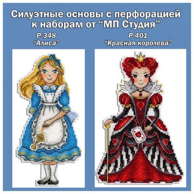 Основа под вышивку с перфорацией МП_»Алиса»