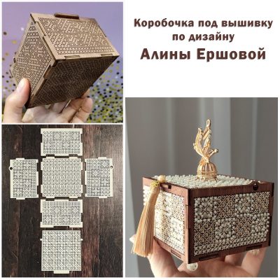 Коробочка под вышивку по дизайну Алины Ершовой